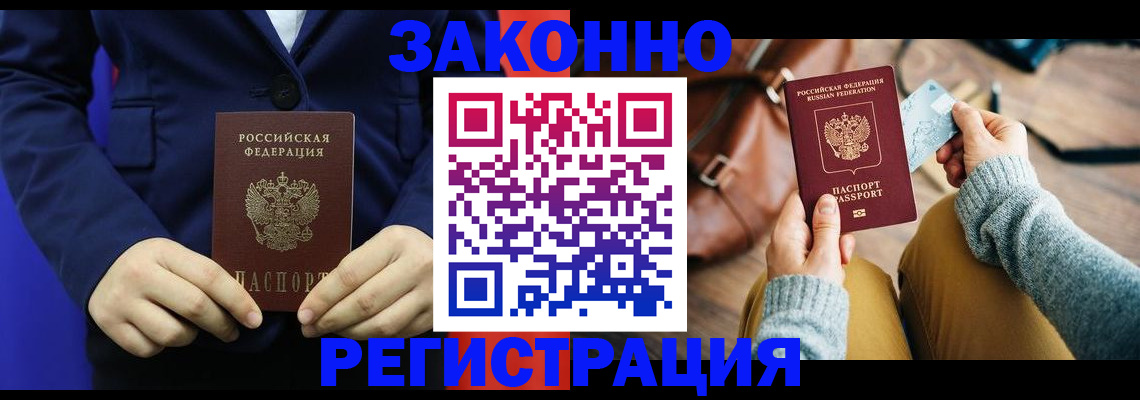 временная регистрация купить в Артёмовском