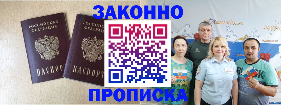 прописка поиск в Артёмовском